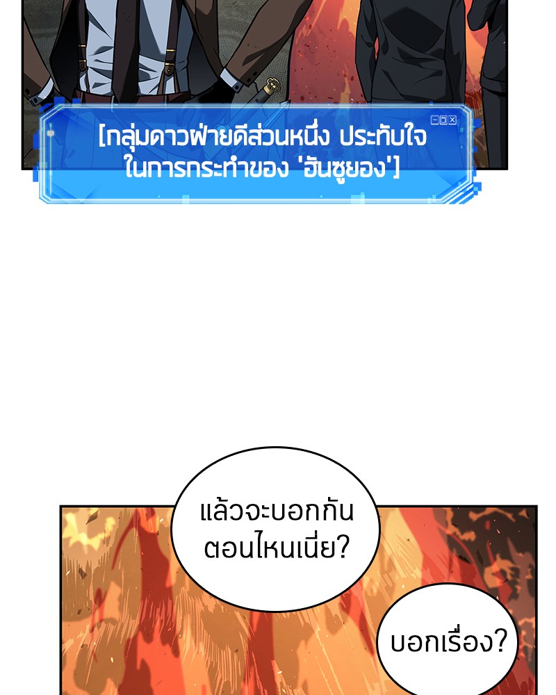 Omniscient Reader อ่านชะตาวันสิ้นโลก ตอนที่ 74 แปลไทย