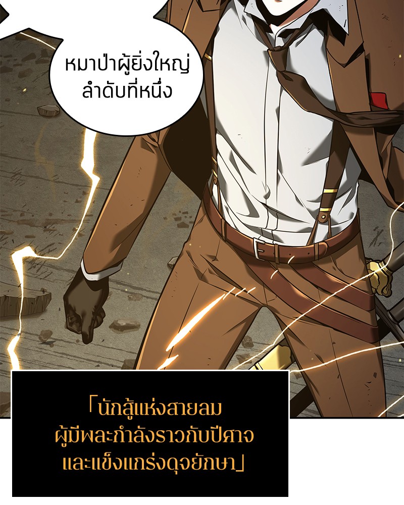 Omniscient Reader อ่านชะตาวันสิ้นโลก ตอนที่ 74 แปลไทย