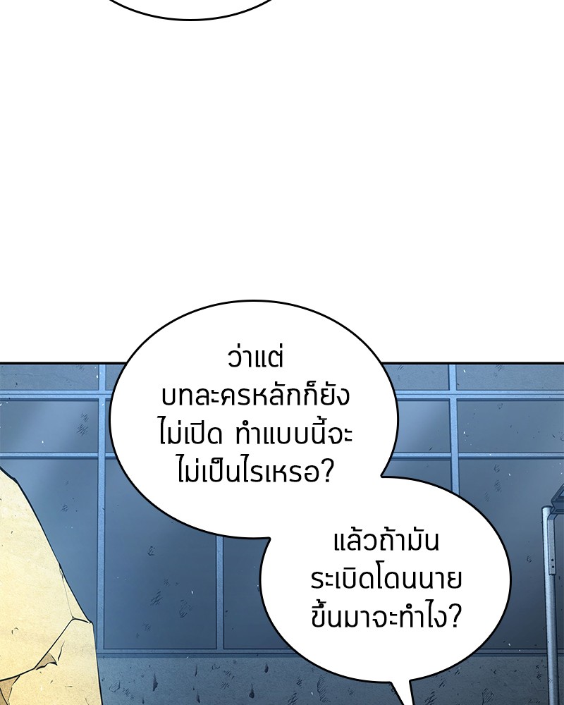 Omniscient Reader อ่านชะตาวันสิ้นโลก ตอนที่ 74 แปลไทย