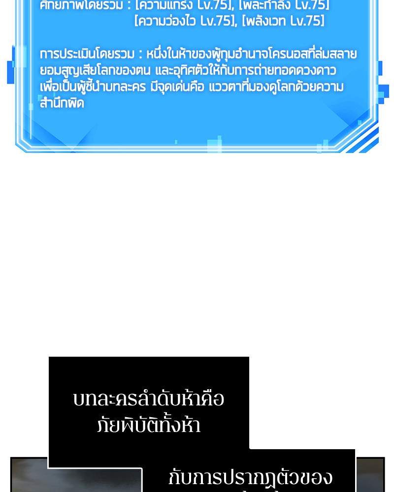 Omniscient Reader อ่านชะตาวันสิ้นโลก ตอนที่ 74 แปลไทย
