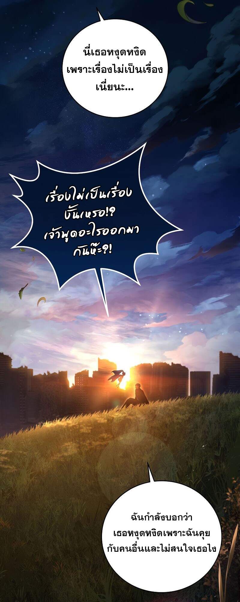 Return of the Frozen Player ตอนที่ 153 แปลไทย