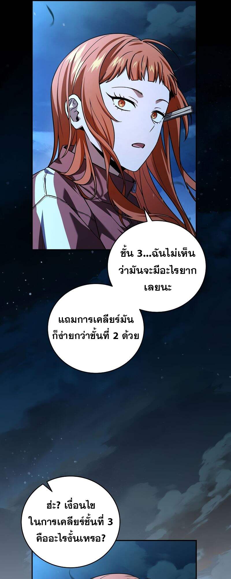 Return of the Frozen Player ตอนที่ 153 แปลไทย