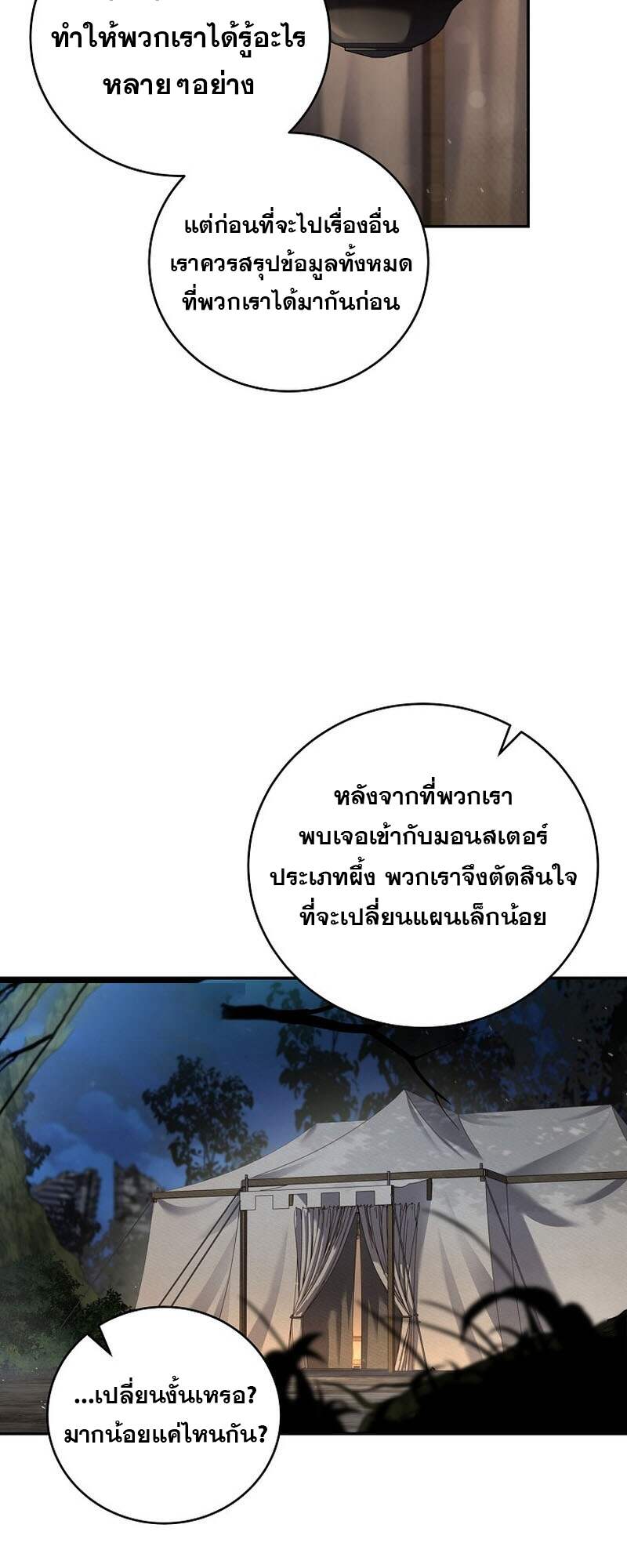 Return of the Frozen Player ตอนที่ 153 แปลไทย