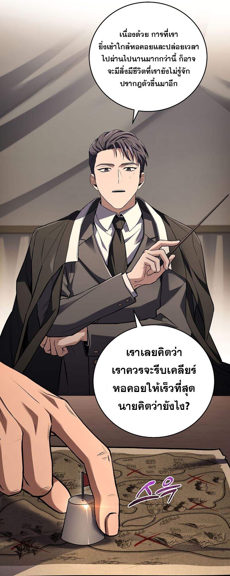 Return of the Frozen Player ตอนที่ 153 แปลไทย