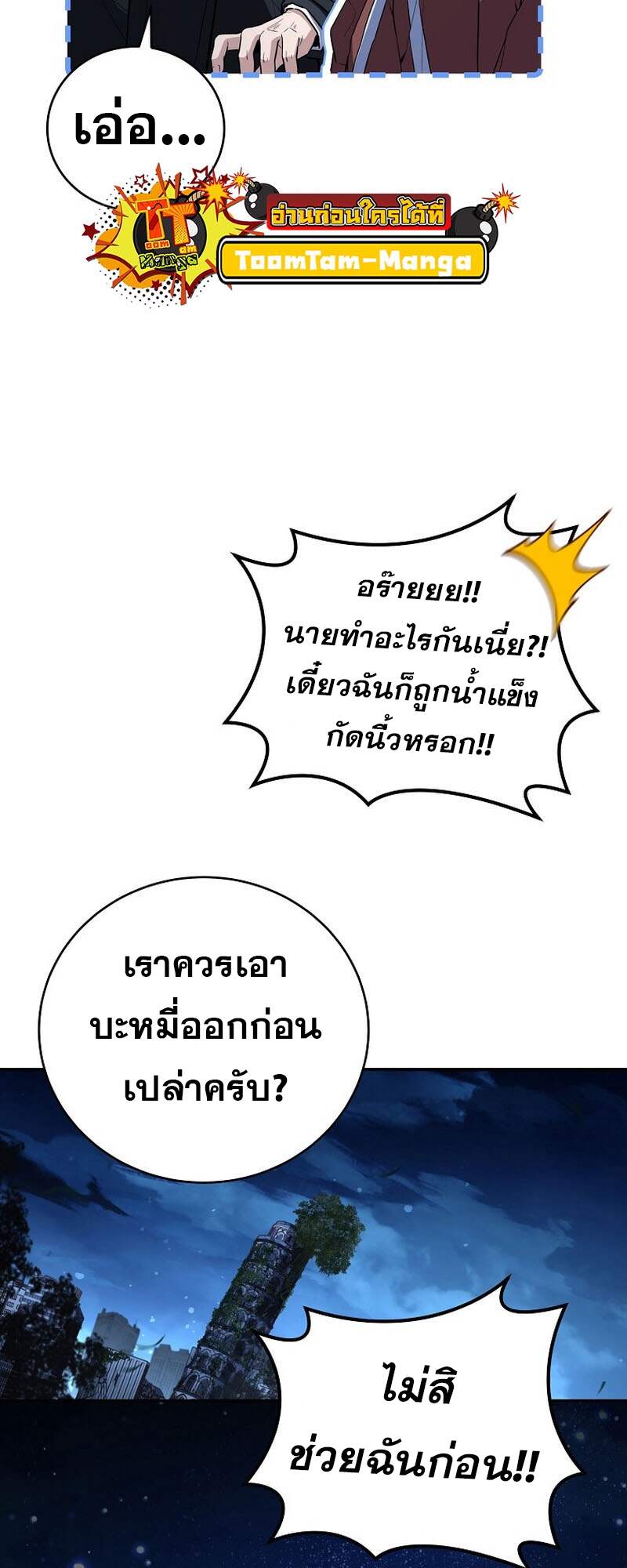 Return of the Frozen Player ตอนที่ 153 แปลไทย