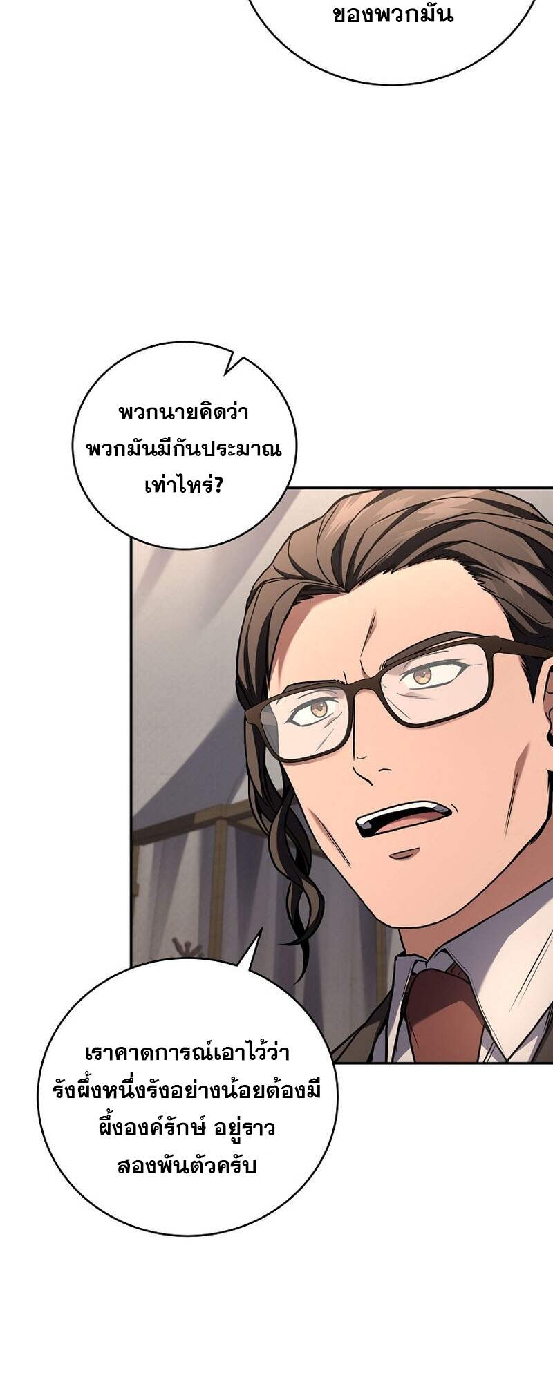 Return of the Frozen Player ตอนที่ 153 แปลไทย