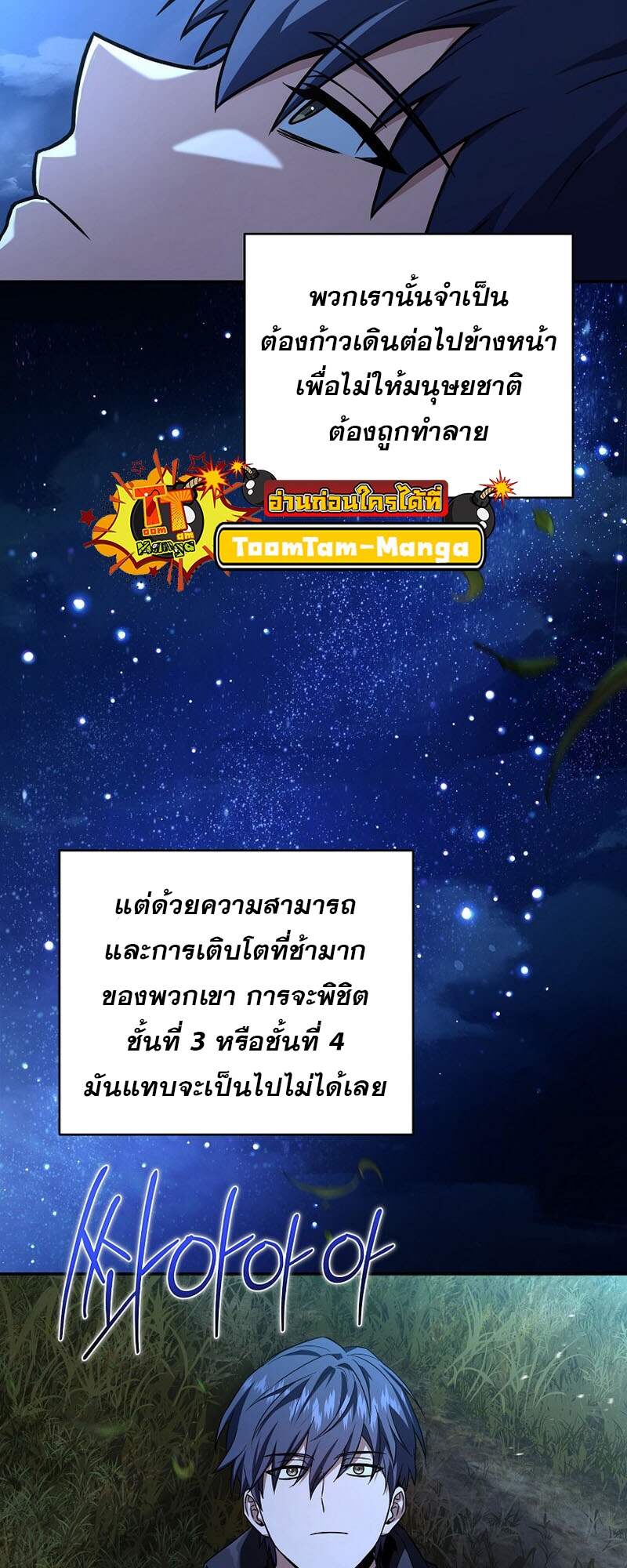 Return of the Frozen Player ตอนที่ 153 แปลไทย