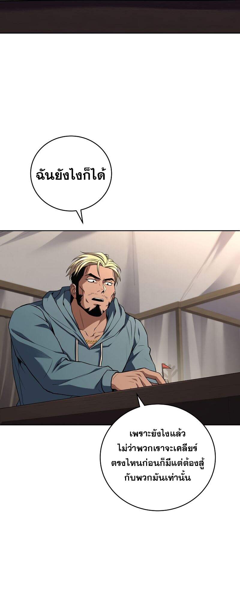 Return of the Frozen Player ตอนที่ 153 แปลไทย