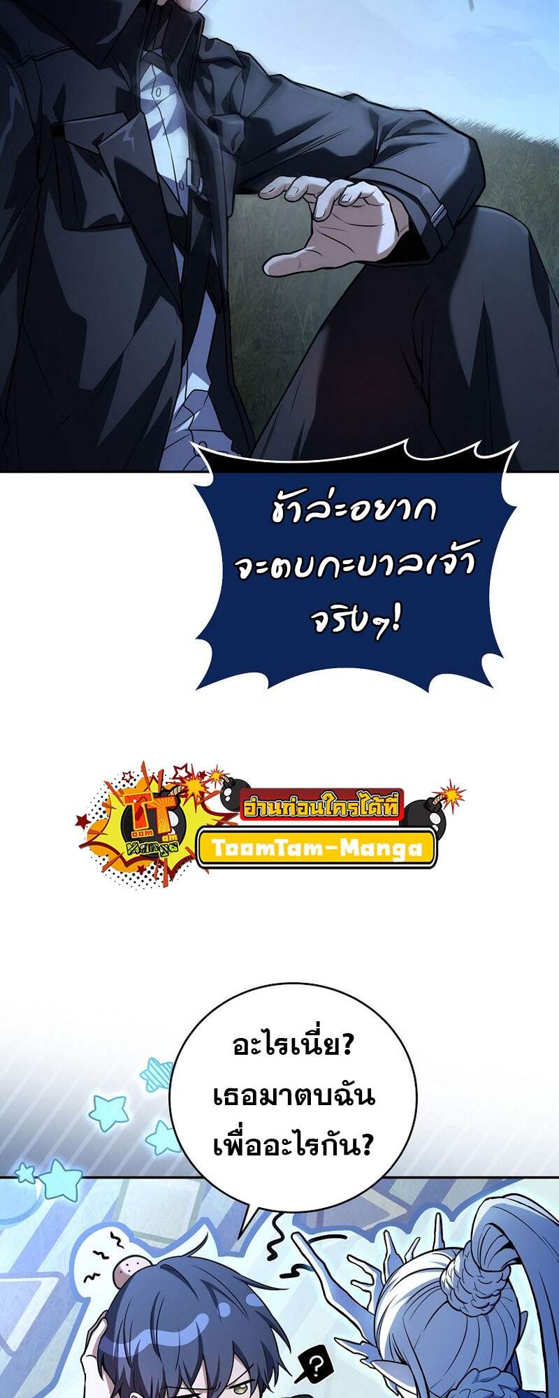 Return of the Frozen Player ตอนที่ 153 แปลไทย