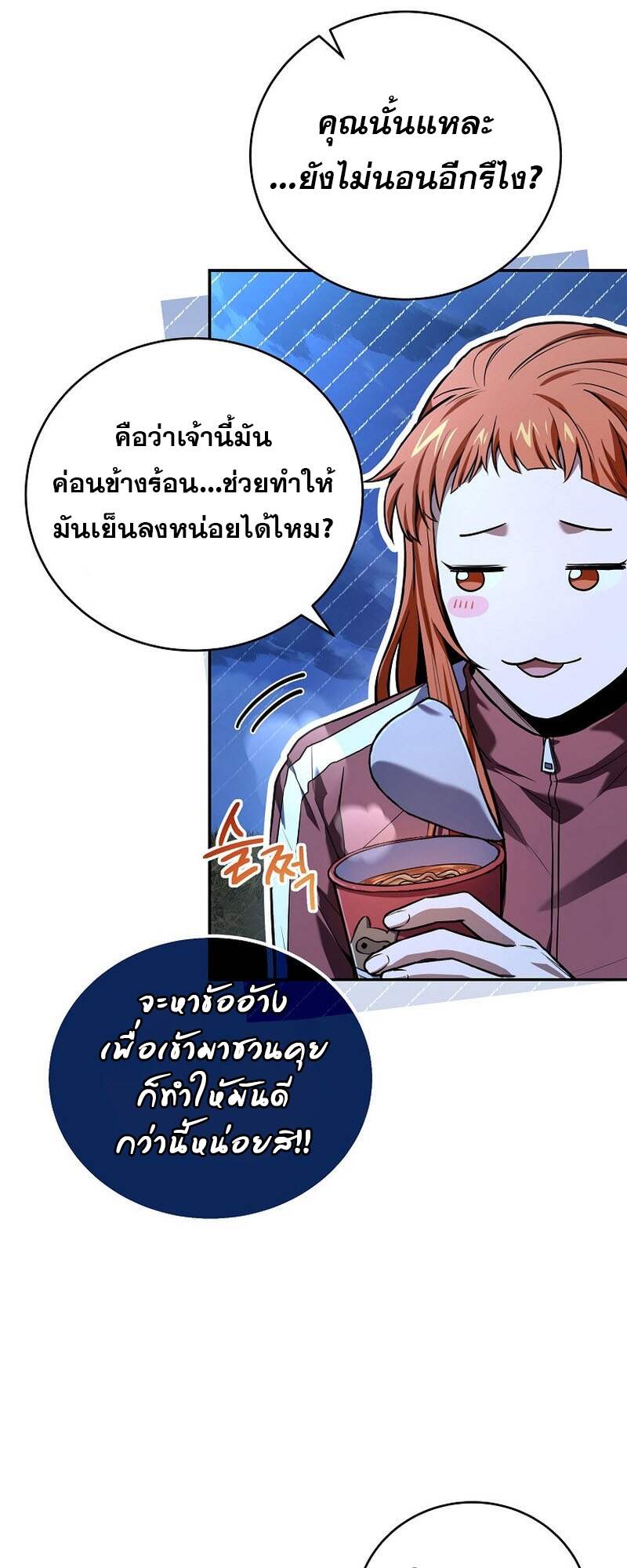 Return of the Frozen Player ตอนที่ 153 แปลไทย