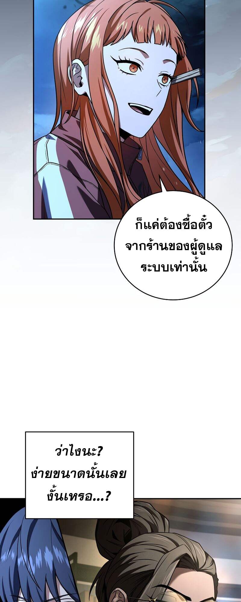 Return of the Frozen Player ตอนที่ 153 แปลไทย