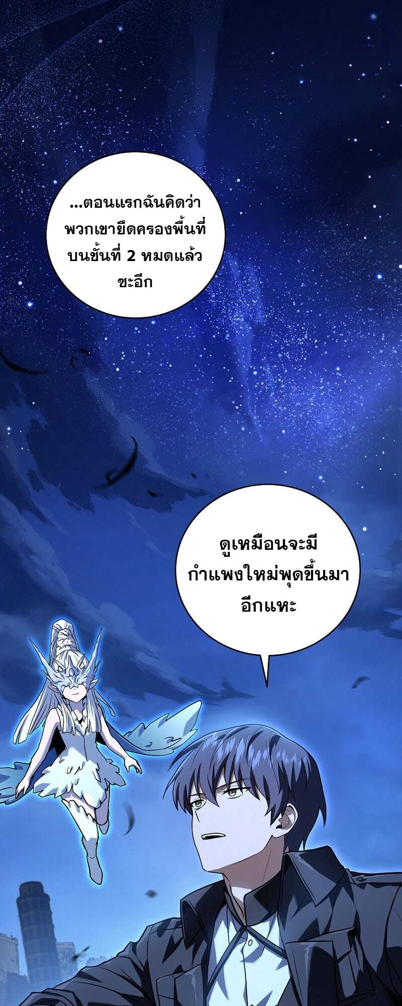 Return of the Frozen Player ตอนที่ 153 แปลไทย