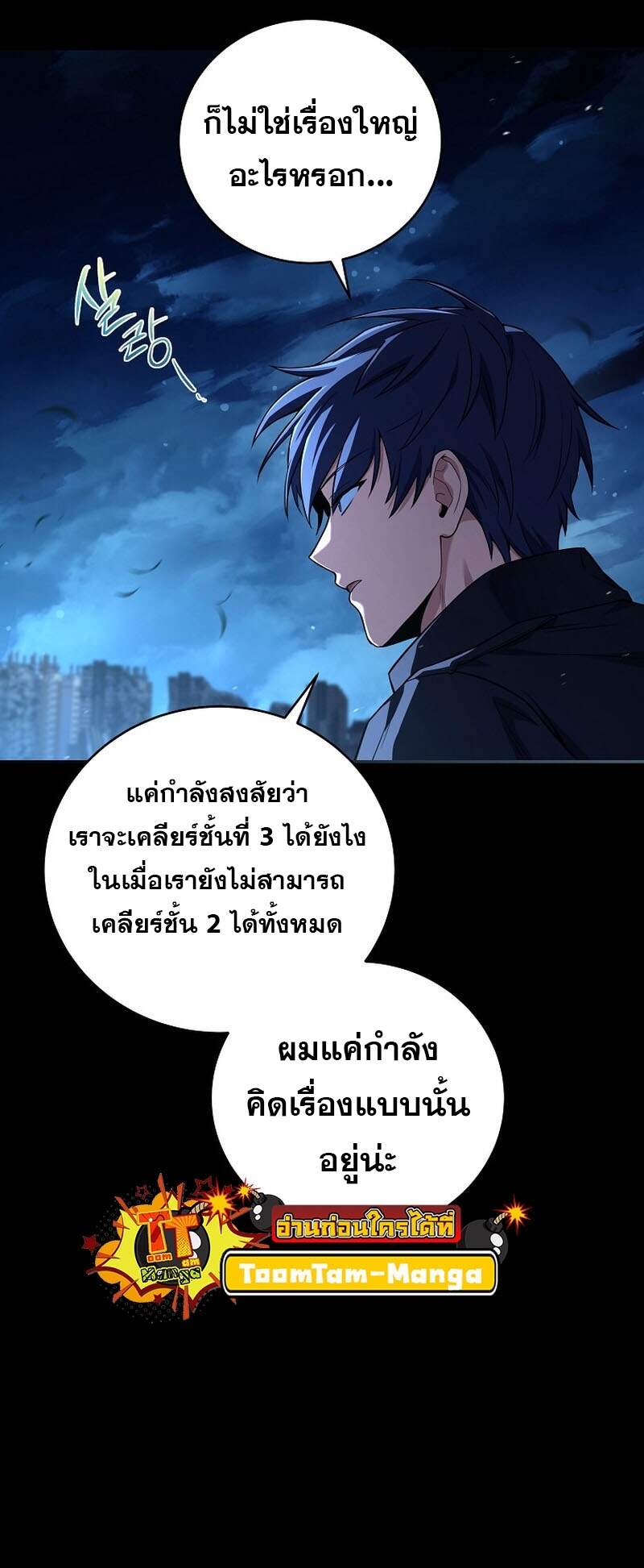 Return of the Frozen Player ตอนที่ 153 แปลไทย