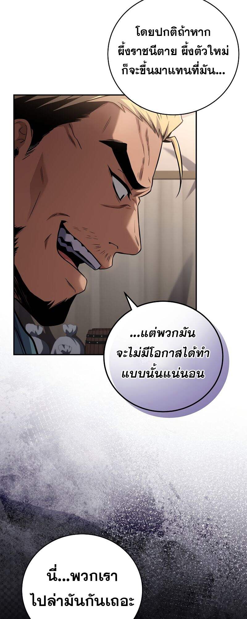 Return of the Frozen Player ตอนที่ 153 แปลไทย