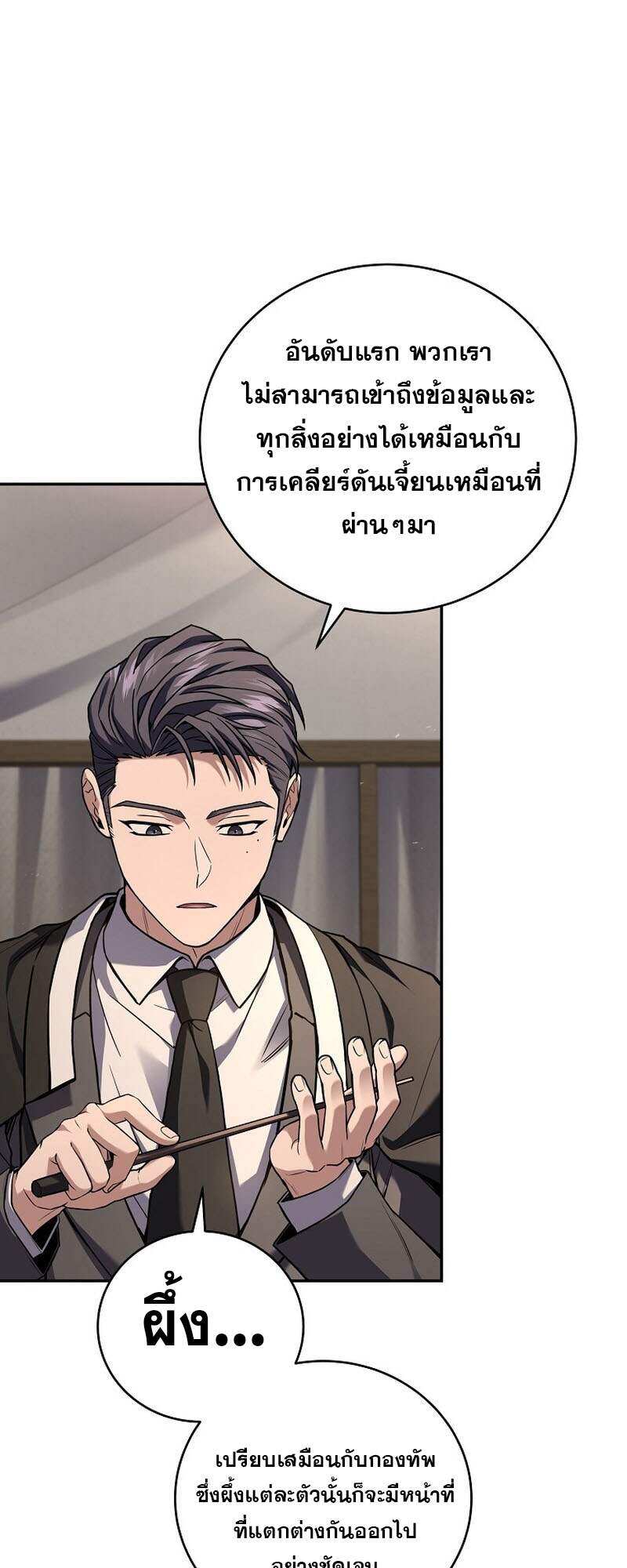 Return of the Frozen Player ตอนที่ 153 แปลไทย