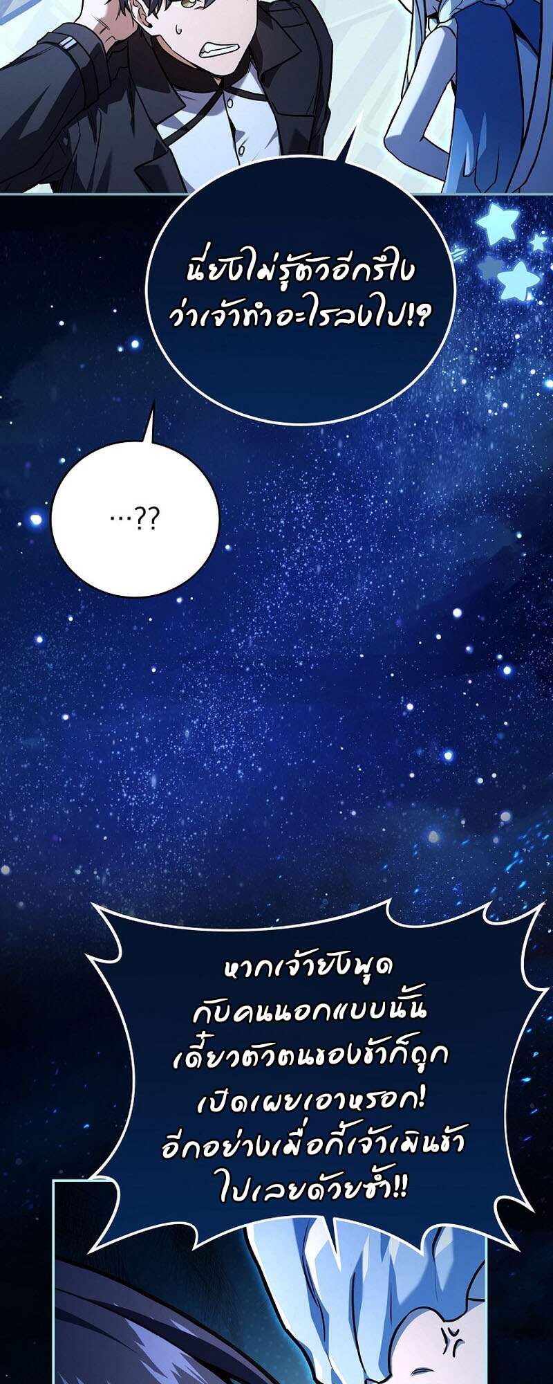 Return of the Frozen Player ตอนที่ 153 แปลไทย