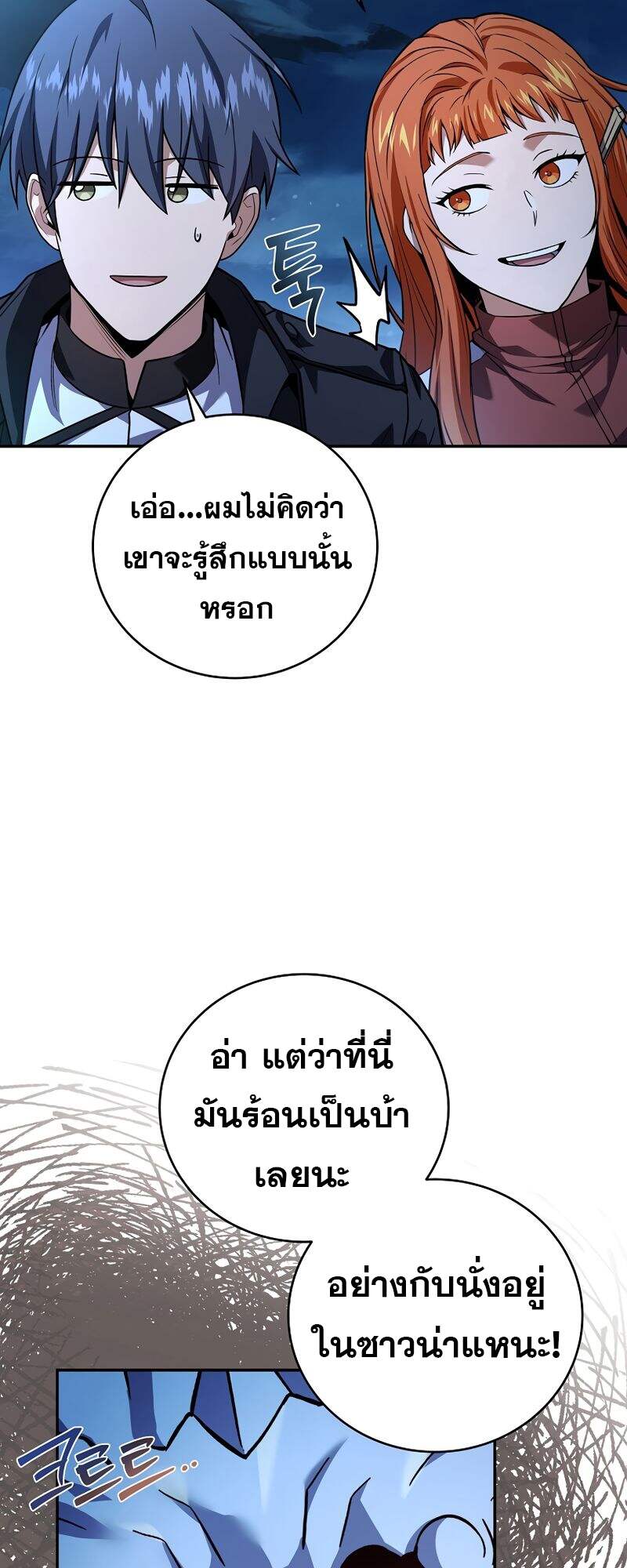Return of the Frozen Player ตอนที่ 153 แปลไทย