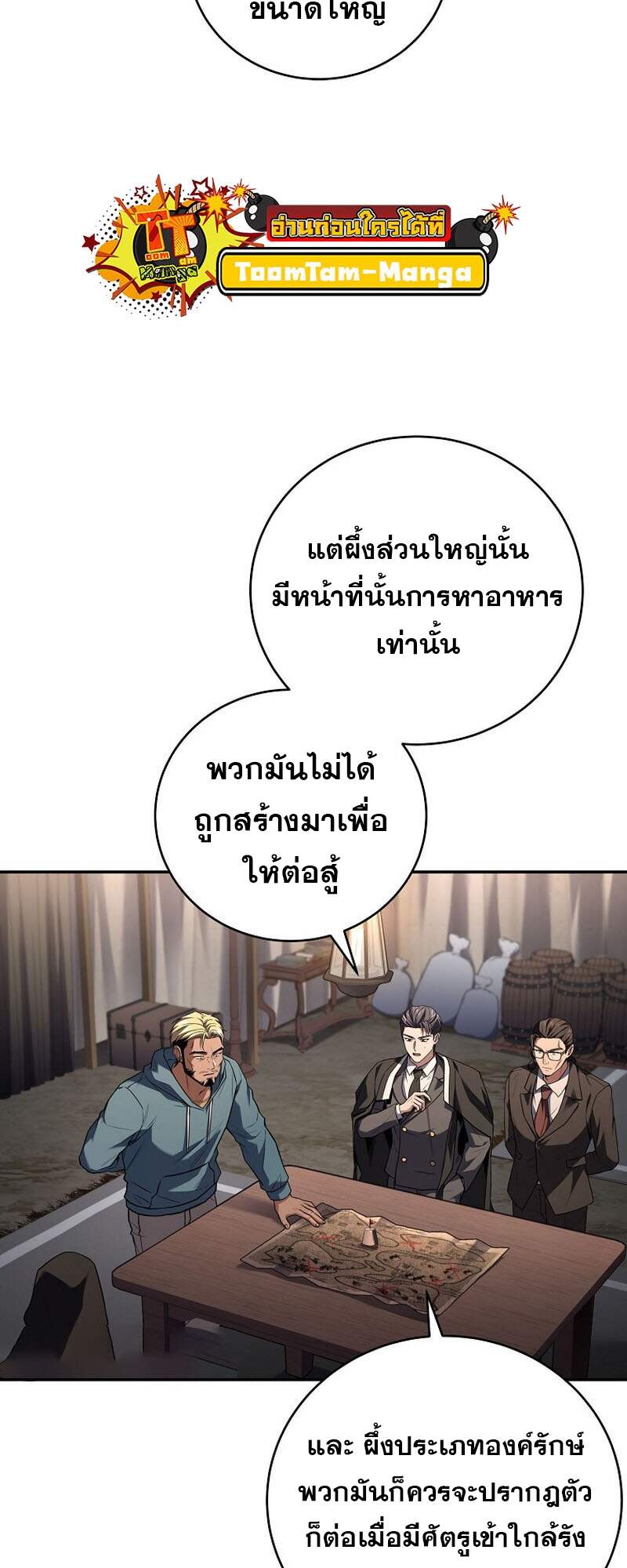 Return of the Frozen Player ตอนที่ 153 แปลไทย