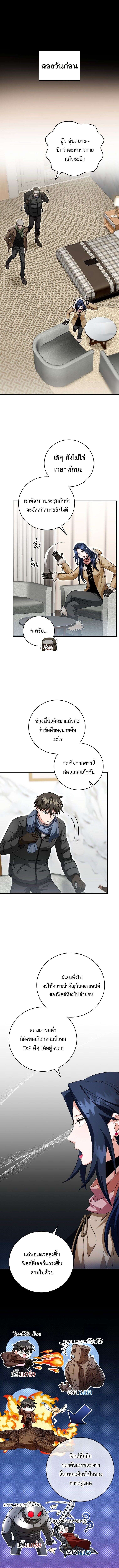 Master of All Skills จอมคัดลอก ไร้เทียมทาน ตอนที่ 26 แปลไทย