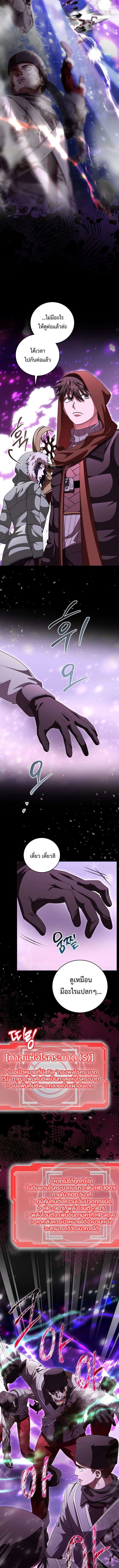 Master of All Skills จอมคัดลอก ไร้เทียมทาน ตอนที่ 26 แปลไทย