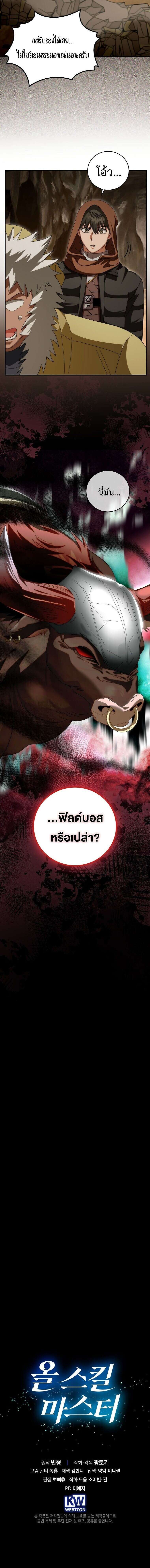 Master of All Skills จอมคัดลอก ไร้เทียมทาน ตอนที่ 26 แปลไทย