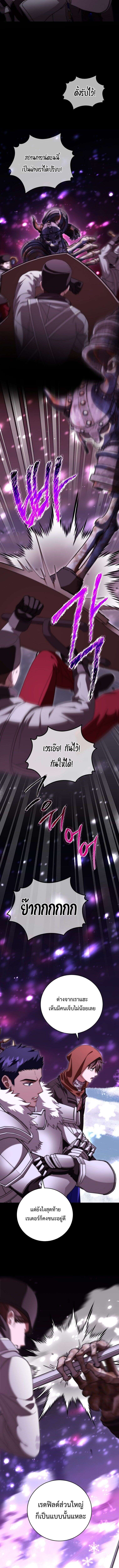 Master of All Skills จอมคัดลอก ไร้เทียมทาน ตอนที่ 26 แปลไทย