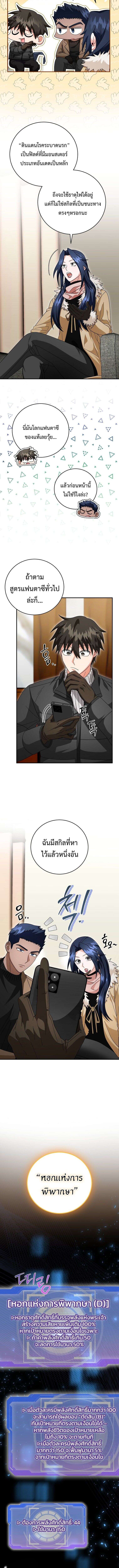 Master of All Skills จอมคัดลอก ไร้เทียมทาน ตอนที่ 26 แปลไทย