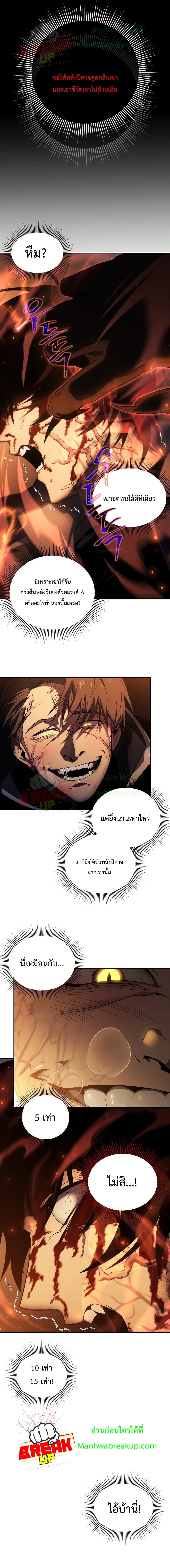 Player Who Returned 10,000 Years Later เพลเยอร์ผู้กลับมาในรอบหมื่นปี ตอนที่ 21 แปลไทย