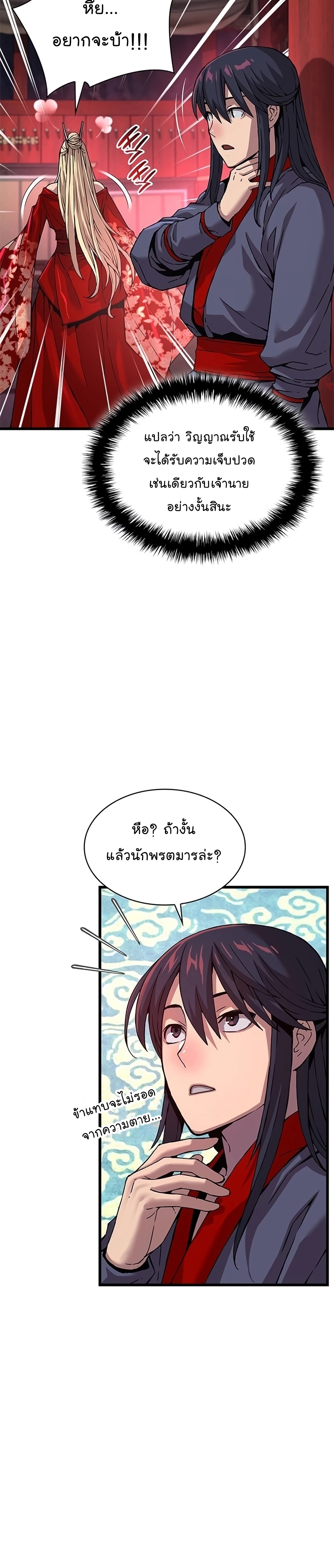 Myst Might Mayhem ตอนที่ 14 แปลไทย