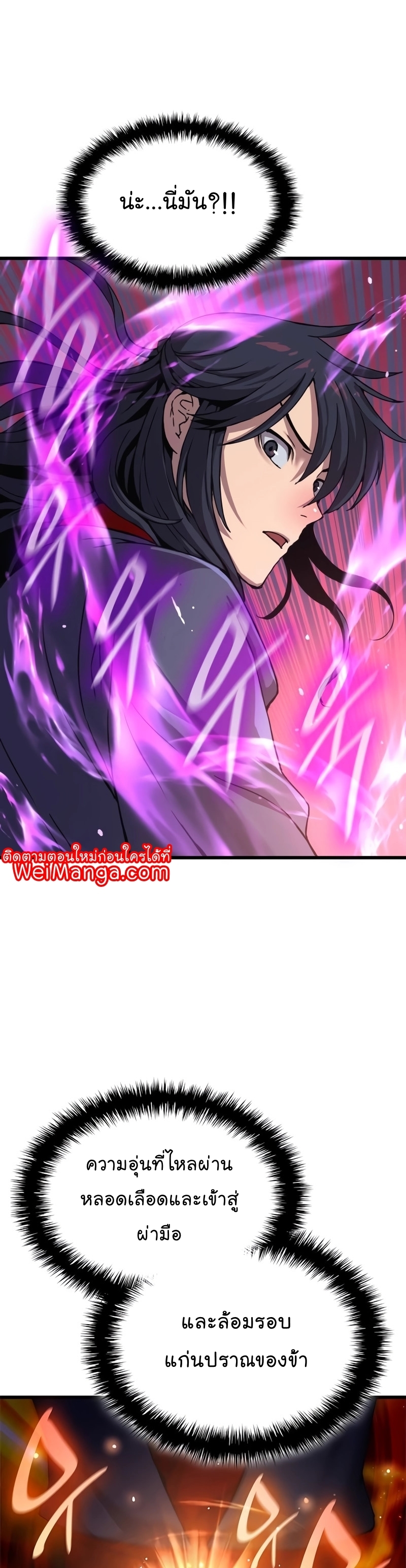 Myst Might Mayhem ตอนที่ 14 แปลไทย