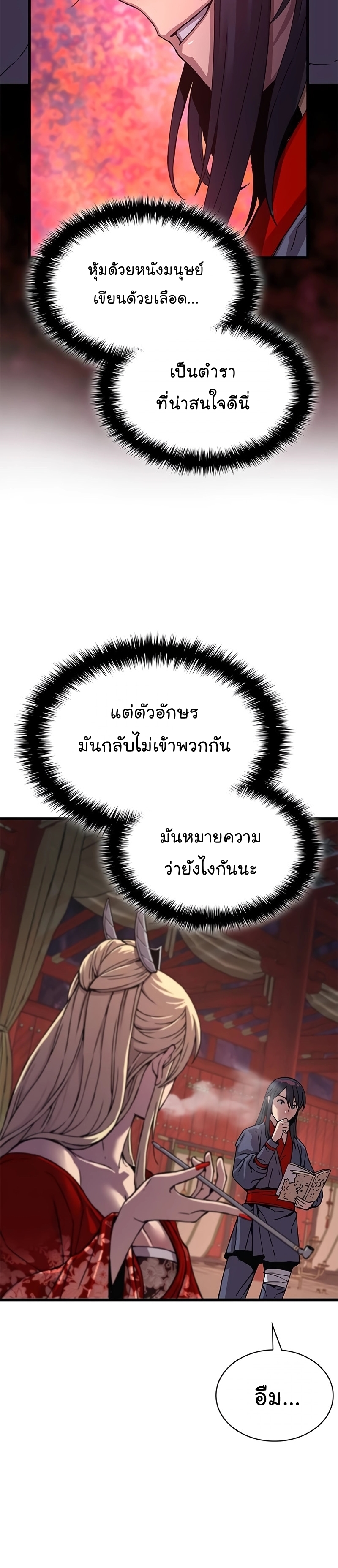 Myst Might Mayhem ตอนที่ 14 แปลไทย