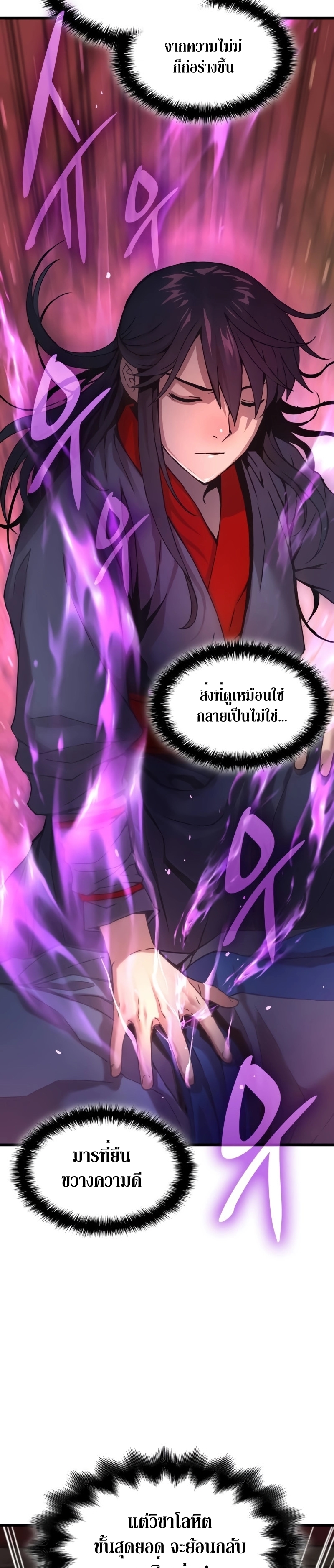 Myst Might Mayhem ตอนที่ 14 แปลไทย