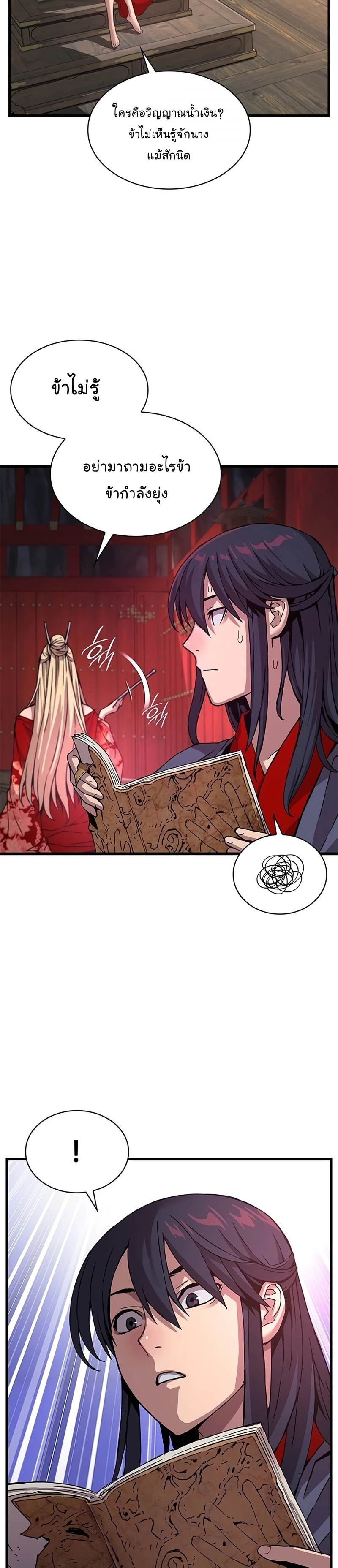 Myst Might Mayhem ตอนที่ 14 แปลไทย