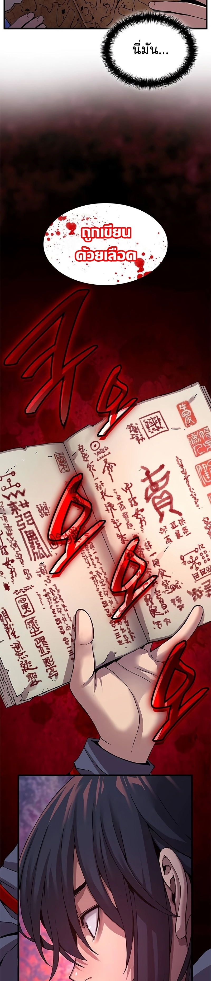 Myst Might Mayhem ตอนที่ 14 แปลไทย