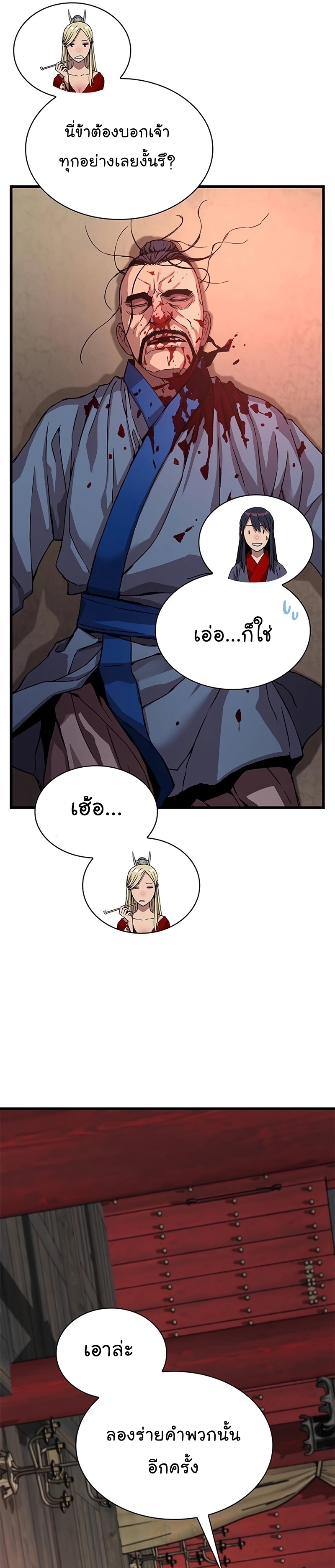 Myst Might Mayhem ตอนที่ 14 แปลไทย