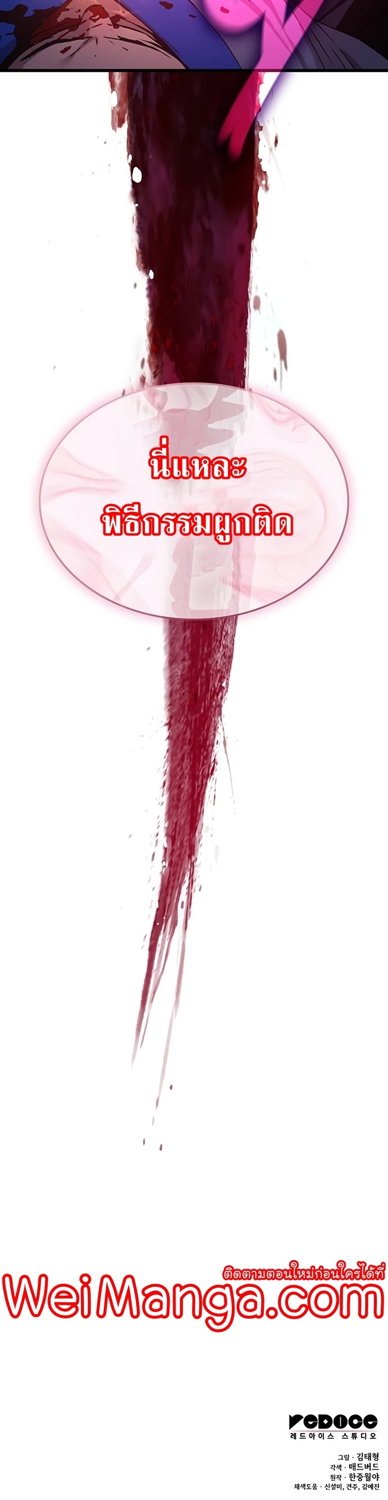 Myst Might Mayhem ตอนที่ 14 แปลไทย