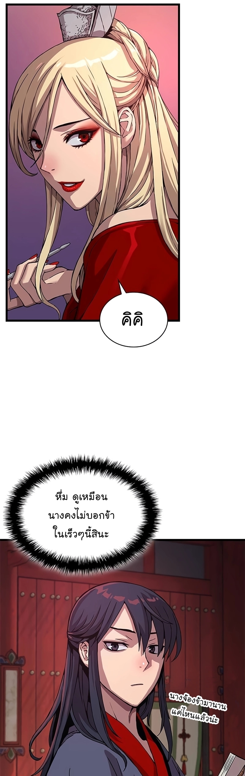 Myst Might Mayhem ตอนที่ 14 แปลไทย