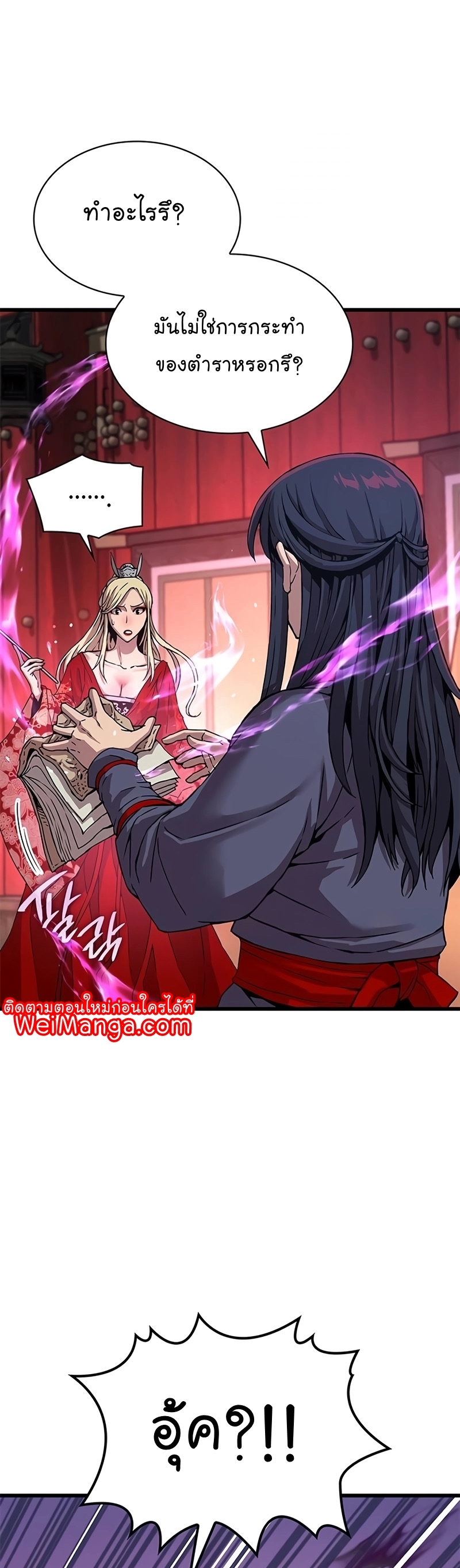 Myst Might Mayhem ตอนที่ 14 แปลไทย