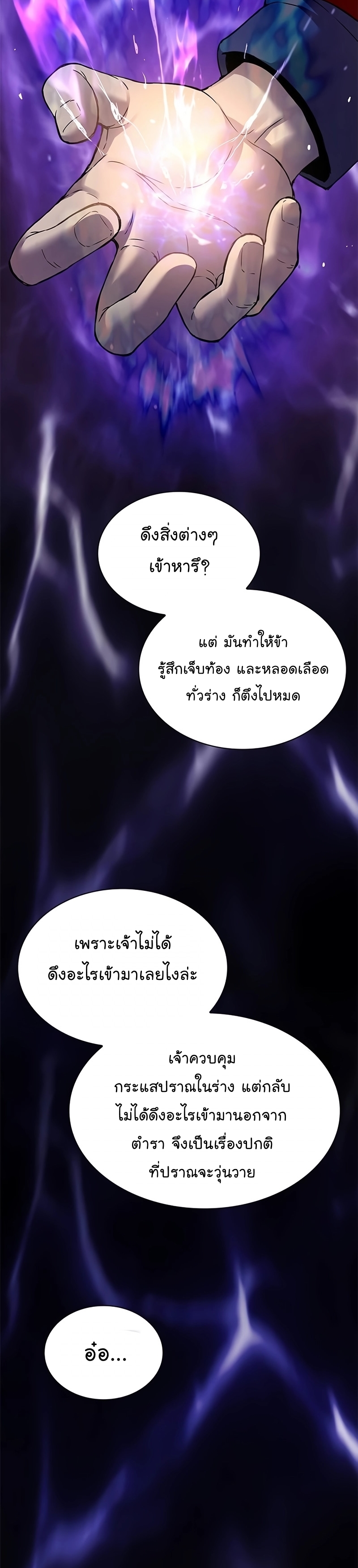 Myst Might Mayhem ตอนที่ 14 แปลไทย