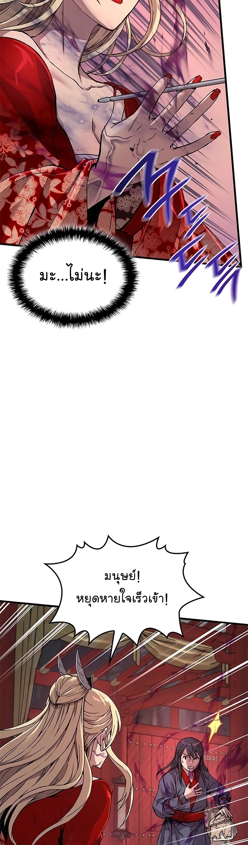 Myst Might Mayhem ตอนที่ 14 แปลไทย