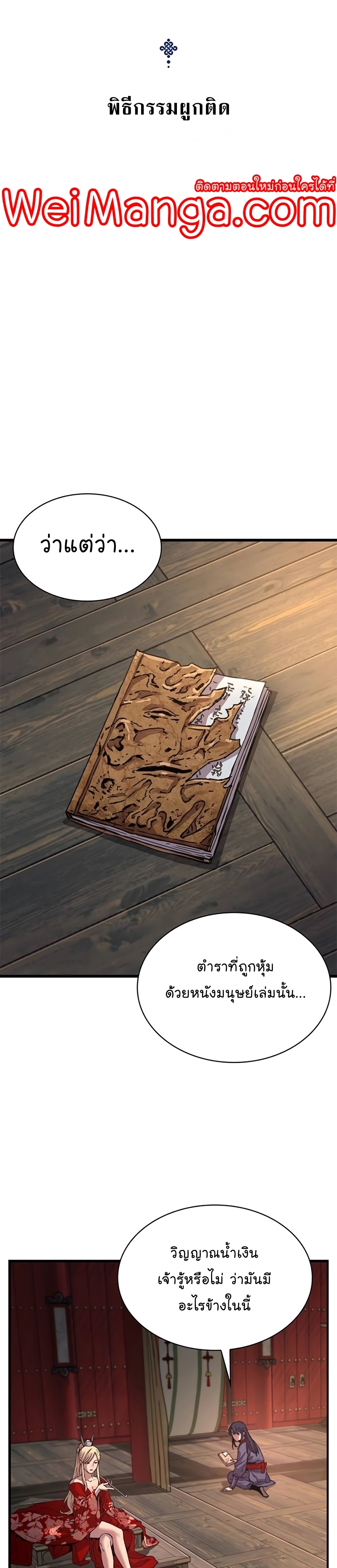 Myst Might Mayhem ตอนที่ 14 แปลไทย