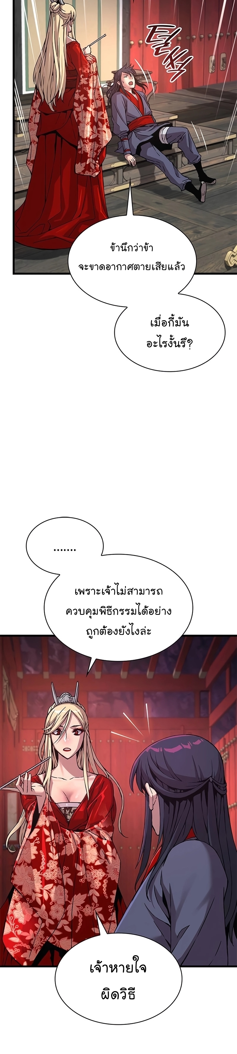 Myst Might Mayhem ตอนที่ 14 แปลไทย