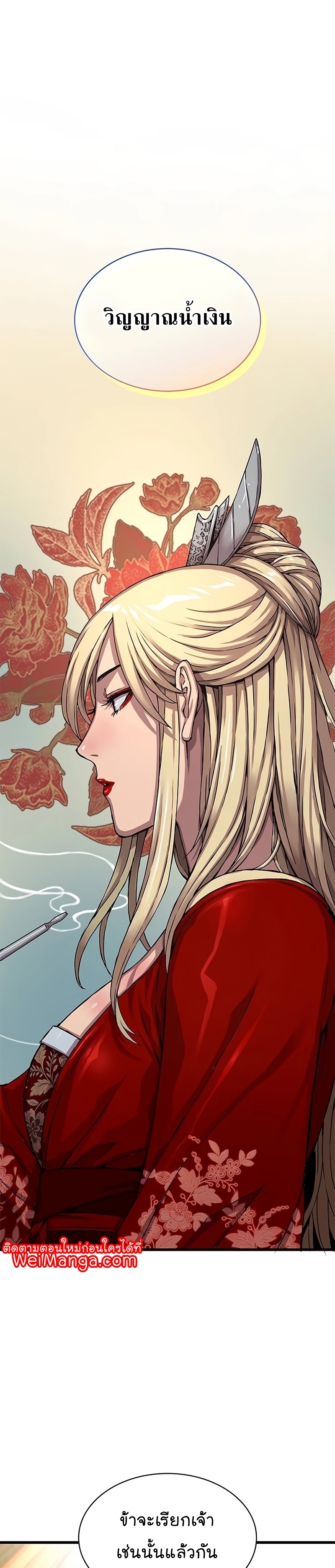 Myst Might Mayhem ตอนที่ 14 แปลไทย