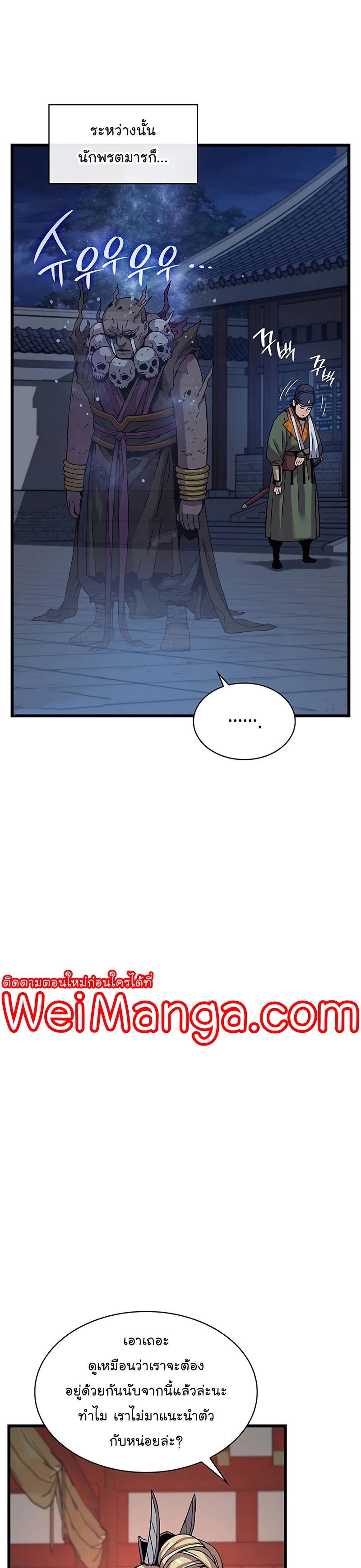 Myst Might Mayhem ตอนที่ 14 แปลไทย