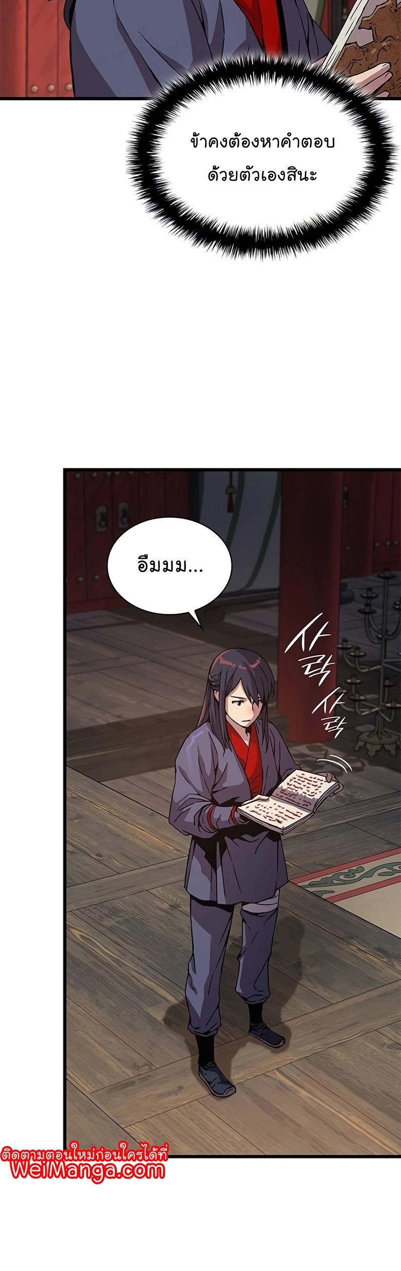 Myst Might Mayhem ตอนที่ 14 แปลไทย