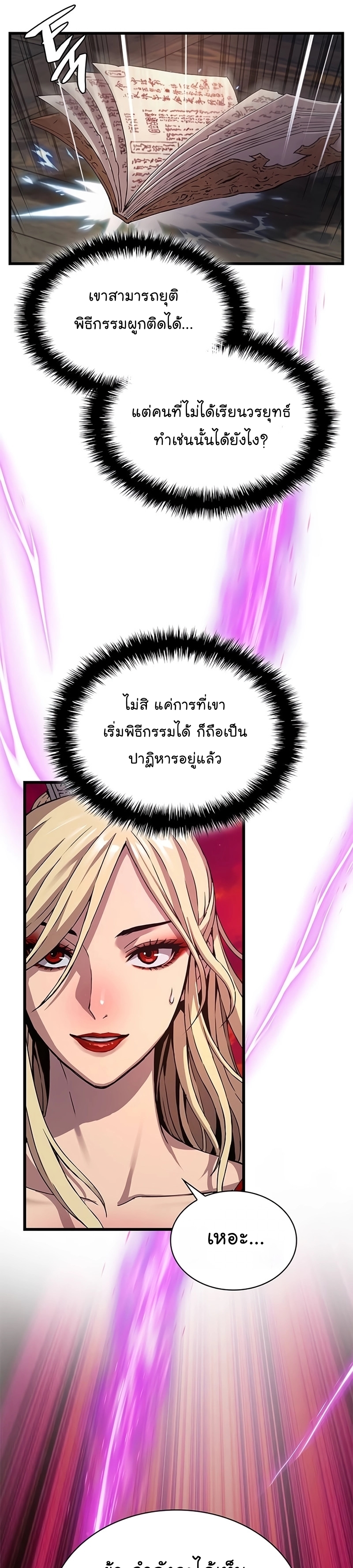 Myst Might Mayhem ตอนที่ 14 แปลไทย