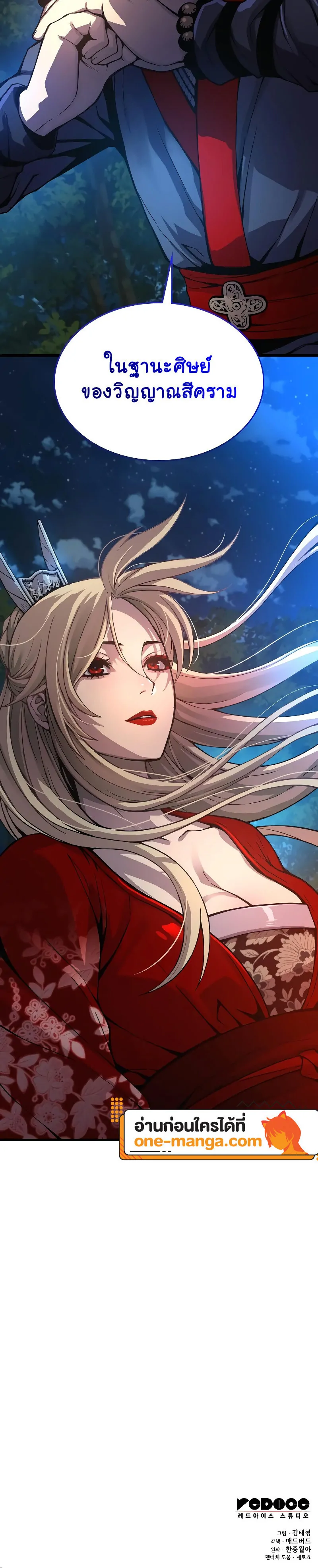 Myst Might Mayhem ตอนที่ 39 แปลไทย