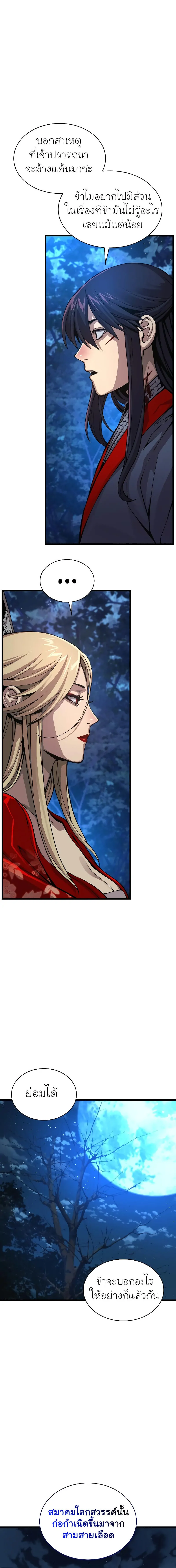 Myst Might Mayhem ตอนที่ 39 แปลไทย