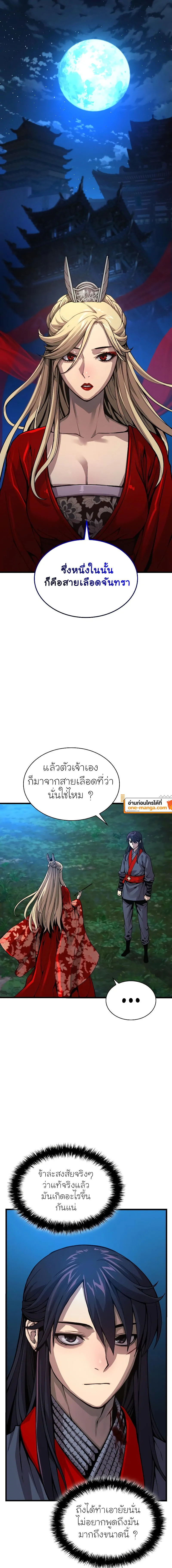 Myst Might Mayhem ตอนที่ 39 แปลไทย