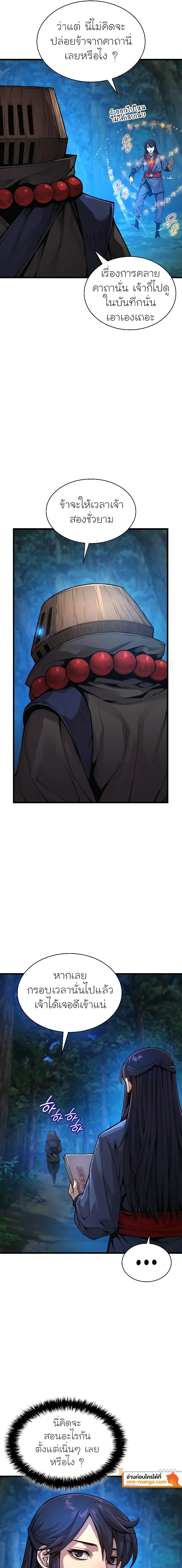 Myst Might Mayhem ตอนที่ 39 แปลไทย